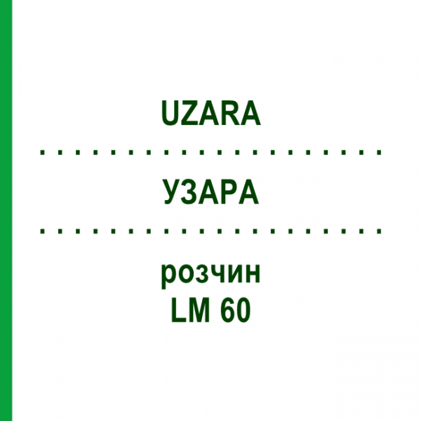 УЗАРА (UZARA) LM 60 раствор 10 мл - Гомеопатия ARCANA DR.SEWERIN