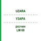 УЗАРА (UZARA) LM 60 раствор 10 мл - Гомеопатия ARCANA DR.SEWERIN