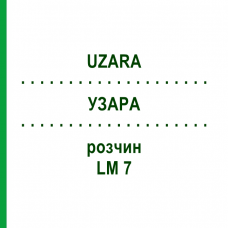 УЗАРА (UZARA) LM 7 раствор 10 мл - Гомеопатия ARCANA DR.SEWERIN