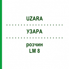 УЗАРА (UZARA) LM 8 раствор 10 мл - Гомеопатия ARCANA DR.SEWERIN