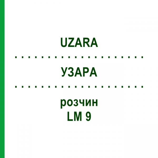 УЗАРА (UZARA) LM 9 розчин 10 мл - Гомеопатія ARCANA DR.SEWERIN