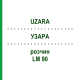 УЗАРА (UZARA) LM 90 раствор 10 мл - Гомеопатия ARCANA DR.SEWERIN