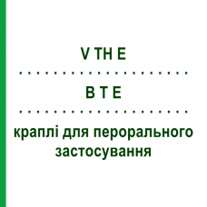 В Т Е (V TH E) капли для перорального применения 30 мл - Гомеопатия SANUM-KEHLBECK