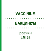 ВАКЦИНИУМ (VACCINIUM) LM 26 раствор 10 мл - Гомеопатия ARCANA DR.SEWERIN