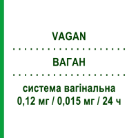 ВАГАН (VAGAN) 0,12 мг/0,015 мг/24 ч вагинальная система 3 шт - Прогестаген, Эстроген S&R FARMACEUTICI