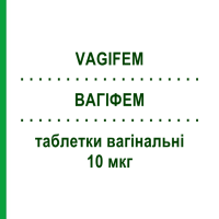 ВАГИФЕМ (VAGIFEM) 10 мкг таблетки вагинальные 18 шт - Эстрадиол NOVO NORDISK