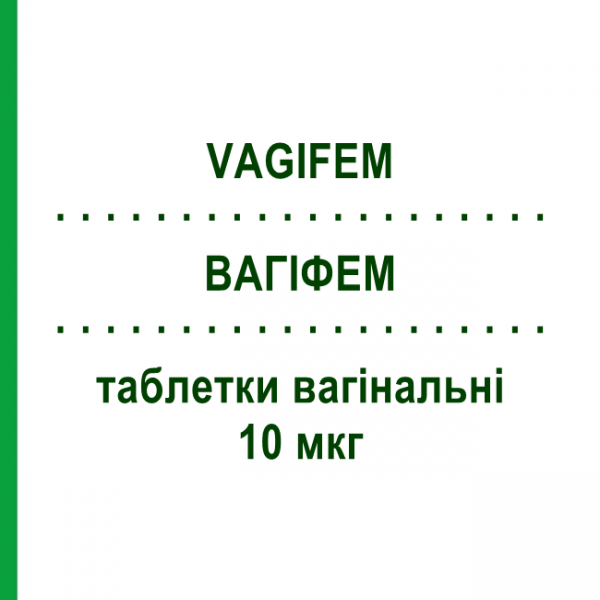 ВАГИФЕМ (VAGIFEM) 10 мкг таблетки вагинальные 18 шт - Эстрадиол NOVO NORDISK