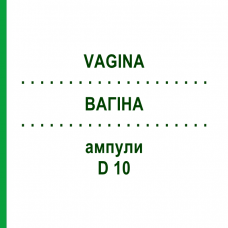 ВАГИНА (VAGINA) D 10 ампулы 10x1 мл - Гомеопатия WALA HEILMITTEL
