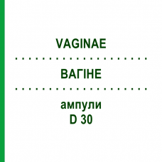 ВАГИНЕ (VAGINAE) D 30 ампулы 10x1 мл - Гомеопатия WALA HEILMITTEL