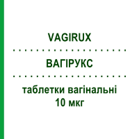 ВАГИРУКС (VAGIRUX) 10 мкг таблетки вагинальные 18 шт - Эстрадиол GEDEON RICHTER