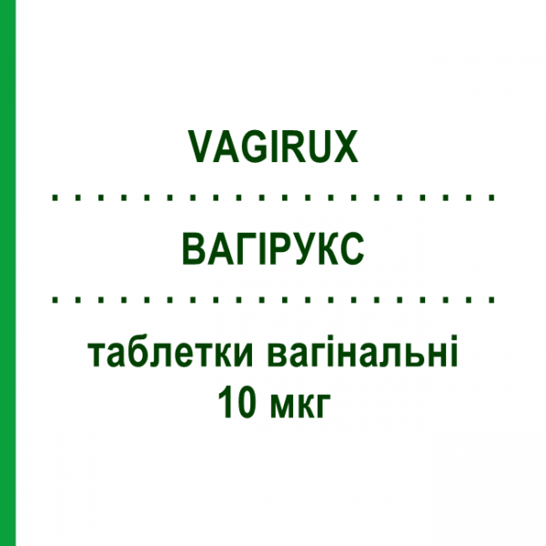 ВАГИРУКС (VAGIRUX) 10 мкг таблетки вагинальные 18 шт - Эстрадиол GEDEON RICHTER