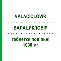 ВАЛАЦИКЛОВИР (VALACICLOVIR) 1000 мг таблетки делимые 21 шт - Валацикловир AUROBINDO PHARMA