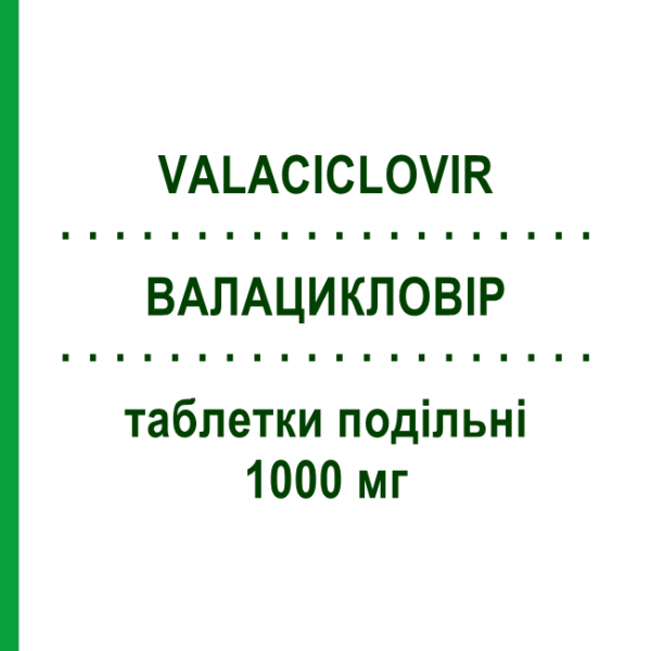 ВАЛАЦИКЛОВІР (VALACICLOVIR) 1000 мг таблетки подільні 21 шт - Валацикловір AUROBINDO PHARMA