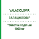 ВАЛАЦИКЛОВИР (VALACICLOVIR) 1000 мг таблетки делимые 21 шт - Валацикловир AUROBINDO PHARMA