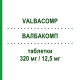ВАЛБАКОМП (VALBACOMP) 320 мг/12,5 мг таблетки 28 шт - Валсартан, Диуретик EG