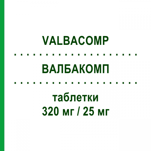 ВАЛБАКОМП (VALBACOMP) 320 мг/25 мг таблетки 28 шт - Валсартан, Діуретик EG