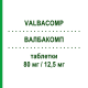 ВАЛБАКОМП (VALBACOMP) 80 мг/12,5 мг таблетки 28 шт - Валсартан, Диуретик EG