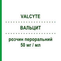 ВАЛЬЦИТ (VALCYTE) 50 мг/мл раствор оральный 12 г - Валганцикловир CHEPLAPHARM