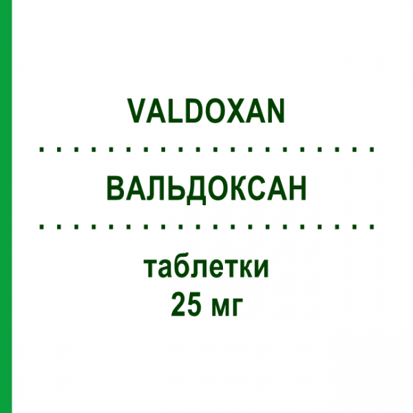 ВАЛЬДОКСАН (VALDOXAN) 25 мг таблетки 28 шт - Агомелатин EURIMPHARM