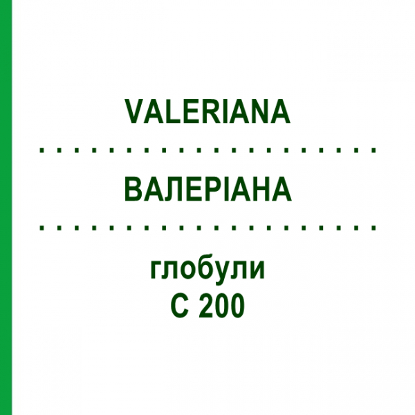 ВАЛЕРІАНА (VALERIANA) C 200 глобули 10 г - Гомеопатія DHU