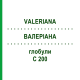 ВАЛЕРИАНА (VALERIANA) C 200 глобули 10 г - Гомеопатия DHU