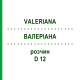 ВАЛЕРИАНА (VALERIANA) D 12 раствор 20 мл - Гомеопатия DHU