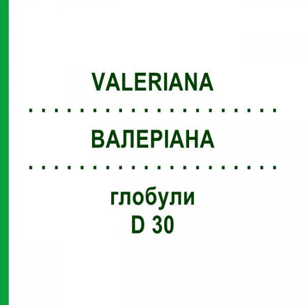 ВАЛЕРИАНА (VALERIANA) D 30 глобули 10 г - Гомеопатия DR.RECKEWEG