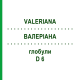 ВАЛЕРИАНА (VALERIANA) D 6 глобули 10 г - Гомеопатия DR.RECKEWEG