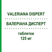 ВАЛЕРИАНА ДИСПЕРТ (VALERIANA DISPERT) 125 мг таблетки 20 шт - Корень валерианы VEMEDIA