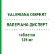 ВАЛЕРІАНА ДИСПЕРТ (VALERIANA DISPERT) 125 мг таблетки 20 шт - Корінь валеріани VEMEDIA