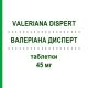 ВАЛЕРИАНА ДИСПЕРТ (VALERIANA DISPERT) 45 мг таблетки 30 шт - Корень валерианы VEMEDIA