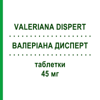 ВАЛЕРИАНА ДИСПЕРТ (VALERIANA DISPERT) 45 мг таблетки 60 шт - Корень валерианы VEMEDIA