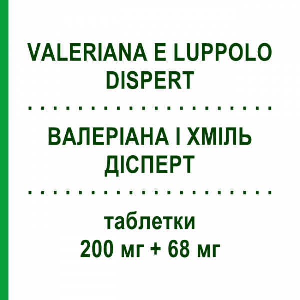 ВАЛЕРИАНА И ХМЕЛЬ ДИСПЕРТ (VALERIANA E LUPPOLO DISPERT) 200 мг + 68 мг таблетки 20 шт - Активные вещества VEMEDIA