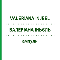 ВАЛЕРИАНА ИНЬЕЛЬ (VALERIANA INJEEL) ампулы 100 шт - Гомеопатия BIOLOGISCHE HEILMITTEL HEEL