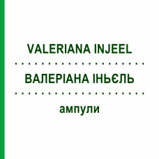 ВАЛЕРИАНА ИНЬЕЛЬ (VALERIANA INJEEL) ампулы 100 шт - Гомеопатия BIOLOGISCHE HEILMITTEL HEEL