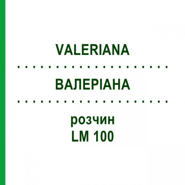 ВАЛЕРІАНА (VALERIANA) LM 100 розчин 10 мл - Гомеопатія ARCANA DR.SEWERIN