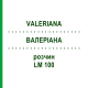 ВАЛЕРІАНА (VALERIANA) LM 100 розчин 10 мл - Гомеопатія ARCANA DR.SEWERIN