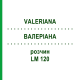 ВАЛЕРІАНА (VALERIANA) LM 120 розчин 10 мл - Гомеопатія ARCANA DR.SEWERIN