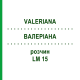 ВАЛЕРІАНА (VALERIANA) LM 15 розчин 10 мл - Гомеопатія ARCANA DR.SEWERIN