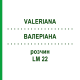 ВАЛЕРІАНА (VALERIANA) LM 22 розчин 10 мл - Гомеопатія ARCANA DR.SEWERIN