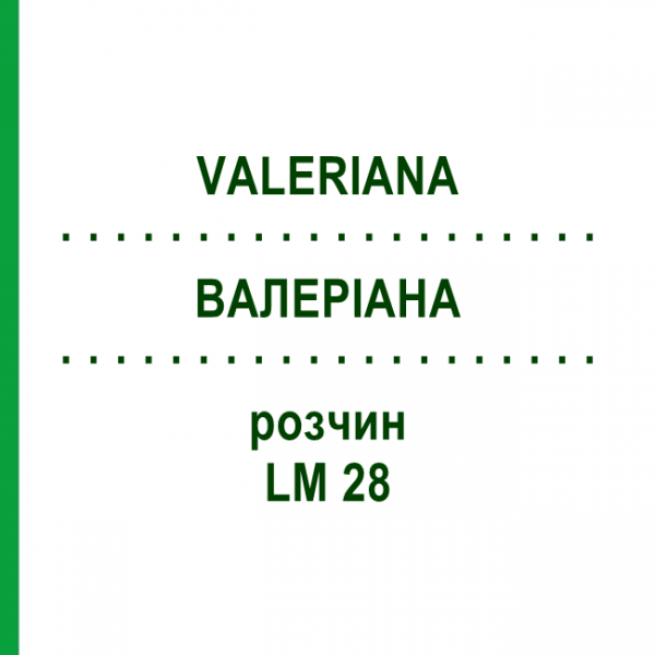 ВАЛЕРІАНА (VALERIANA) LM 28 розчин 10 мл - Гомеопатія ARCANA DR.SEWERIN