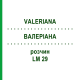 ВАЛЕРІАНА (VALERIANA) LM 29 розчин 10 мл - Гомеопатія ARCANA DR.SEWERIN
