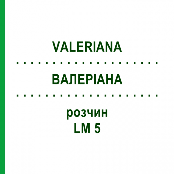 ВАЛЕРИАНА (VALERIANA) LM 5 раствор 10 мл - Гомеопатия ARCANA DR.SEWERIN