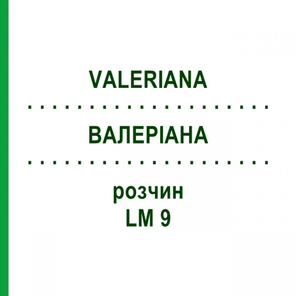 ВАЛЕРИАНА (VALERIANA) LM 9 раствор 10 мл - Гомеопатия ARCANA DR.SEWERIN