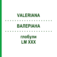 ВАЛЕРІАНА (VALERIANA) LM XXX глобули 5 г - Гомеопатія DHU
