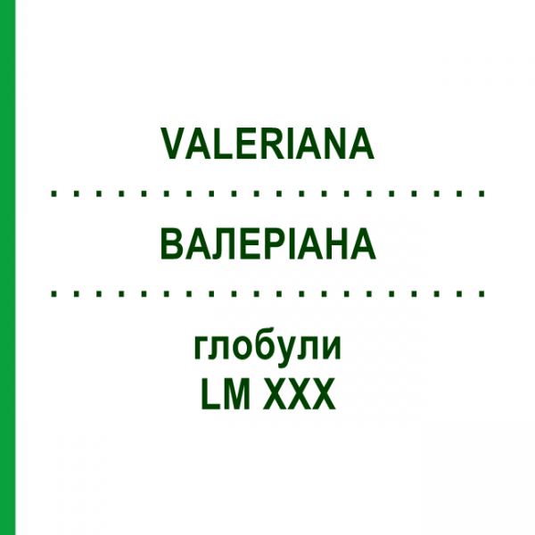 ВАЛЕРИАНА (VALERIANA) LM XXX глобули 5 г - Гомеопатия DHU