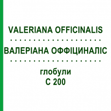 ВАЛЕРІАНА ОФФІЦИНАЛІС (VALERIANA OFFICINALIS) C 200 глобули 10 г - Гомеопатія SPAGYRA
