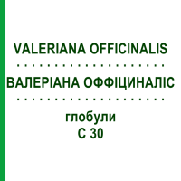 ВАЛЕРІАНА ОФФІЦИНАЛІС (VALERIANA OFFICINALIS) C 30 глобули 10 г - Гомеопатія SPAGYRA