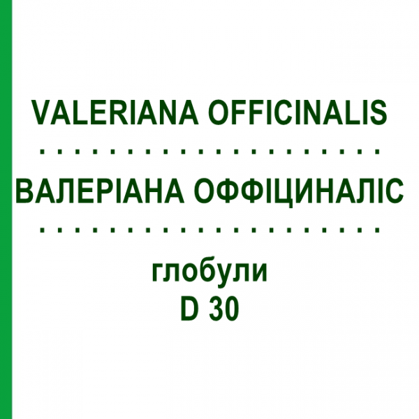 ВАЛЕРІАНА ОФФІЦИНАЛІС (VALERIANA OFFICINALIS) D 30 глобули 10 г - Гомеопатія SPAGYRA