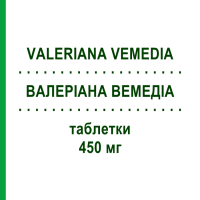 ВАЛЕРІАНА ВЕМЕДІА (VALERIANA VEMEDIA) 450 мг таблетки 20 шт - Корінь валеріани VEMEDIA